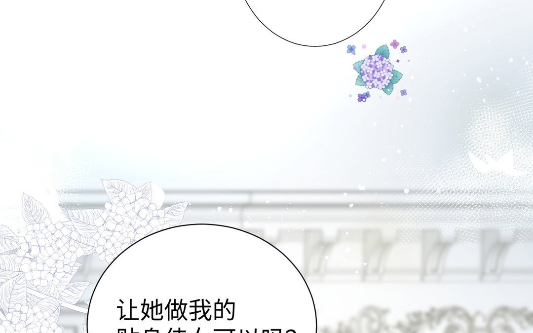 8 第7话 贴身侍女