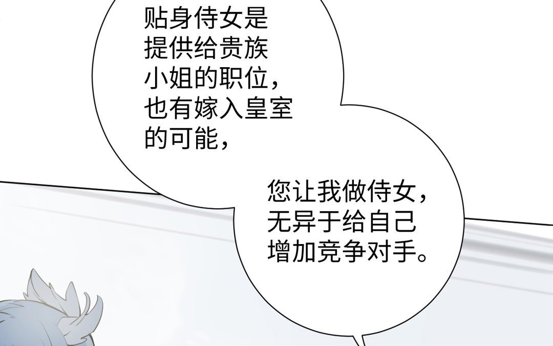 8 第7话 贴身侍女