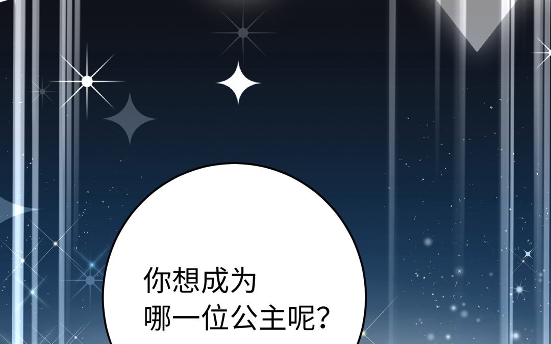 2 第1话 公主游戏