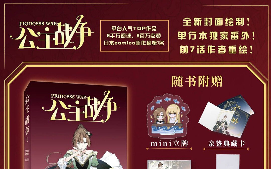 161 单行本宣传