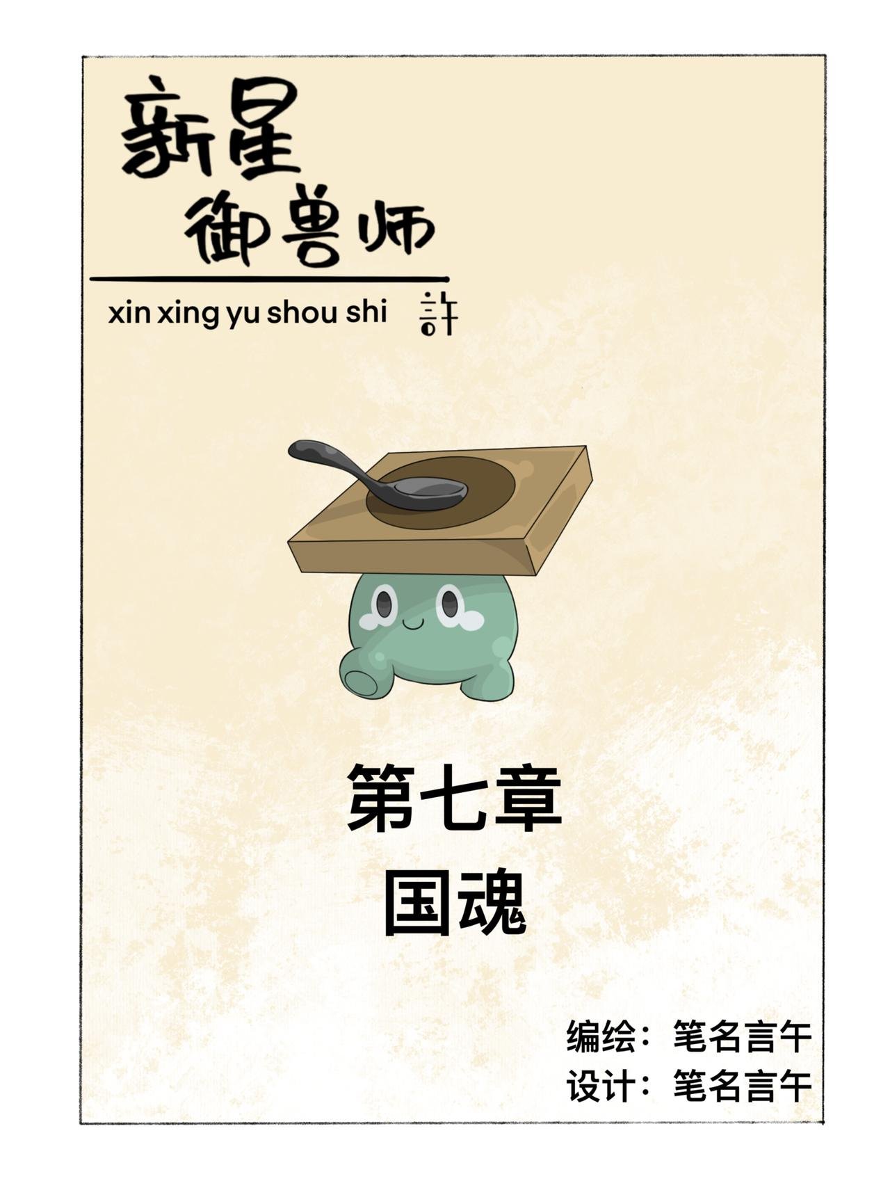 第七章 国魂