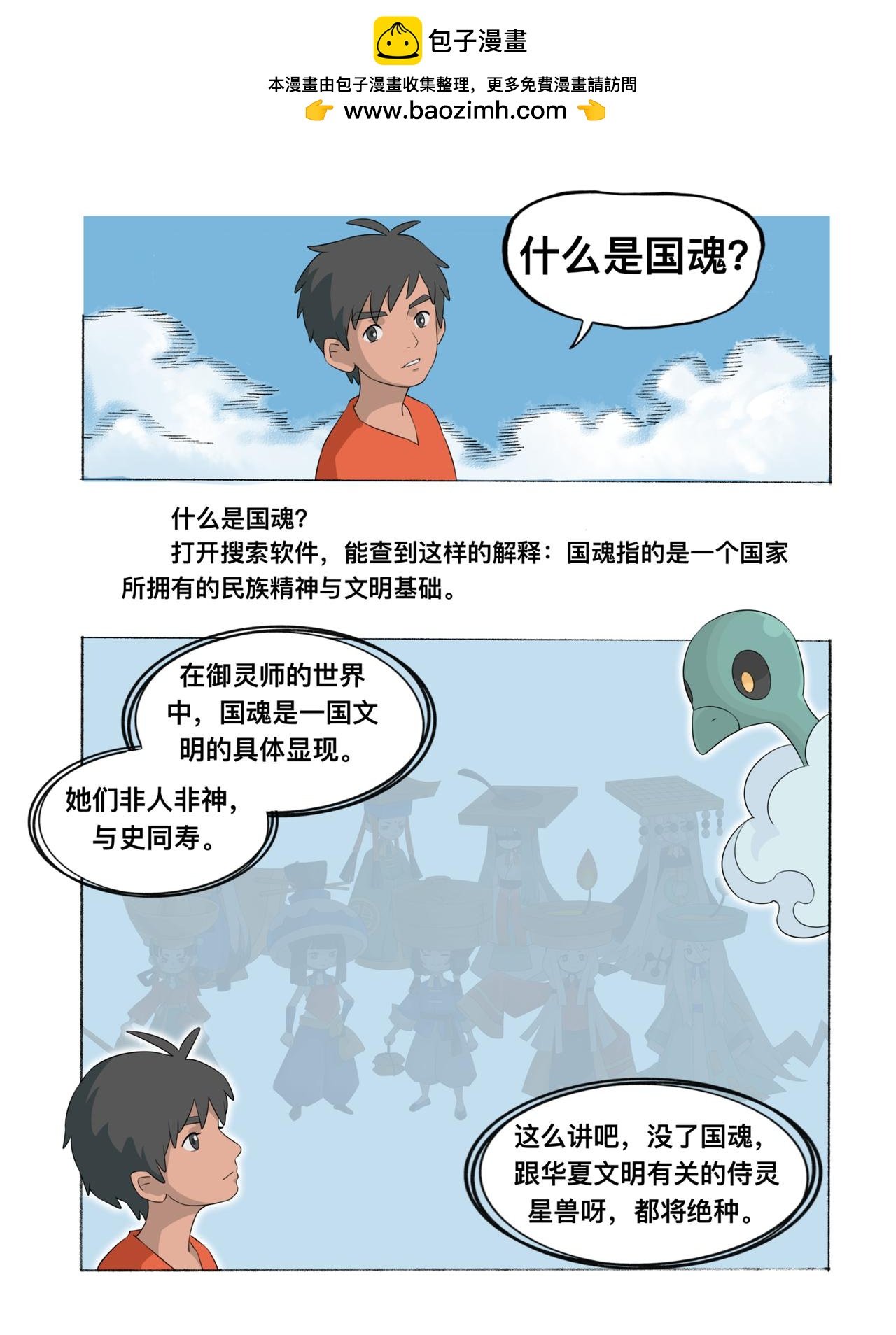 第七章 国魂