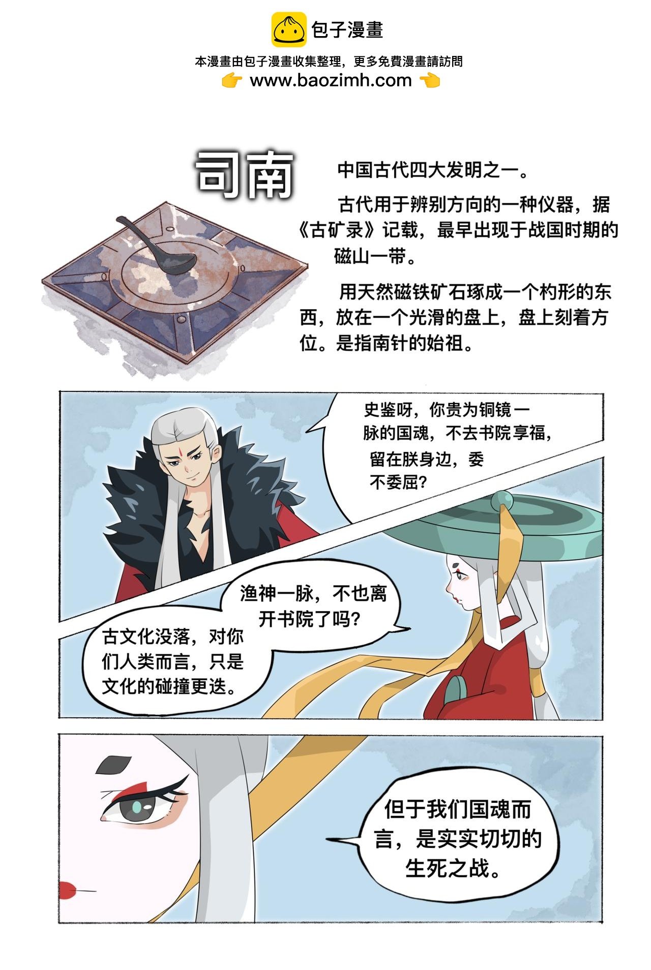 第七章 国魂
