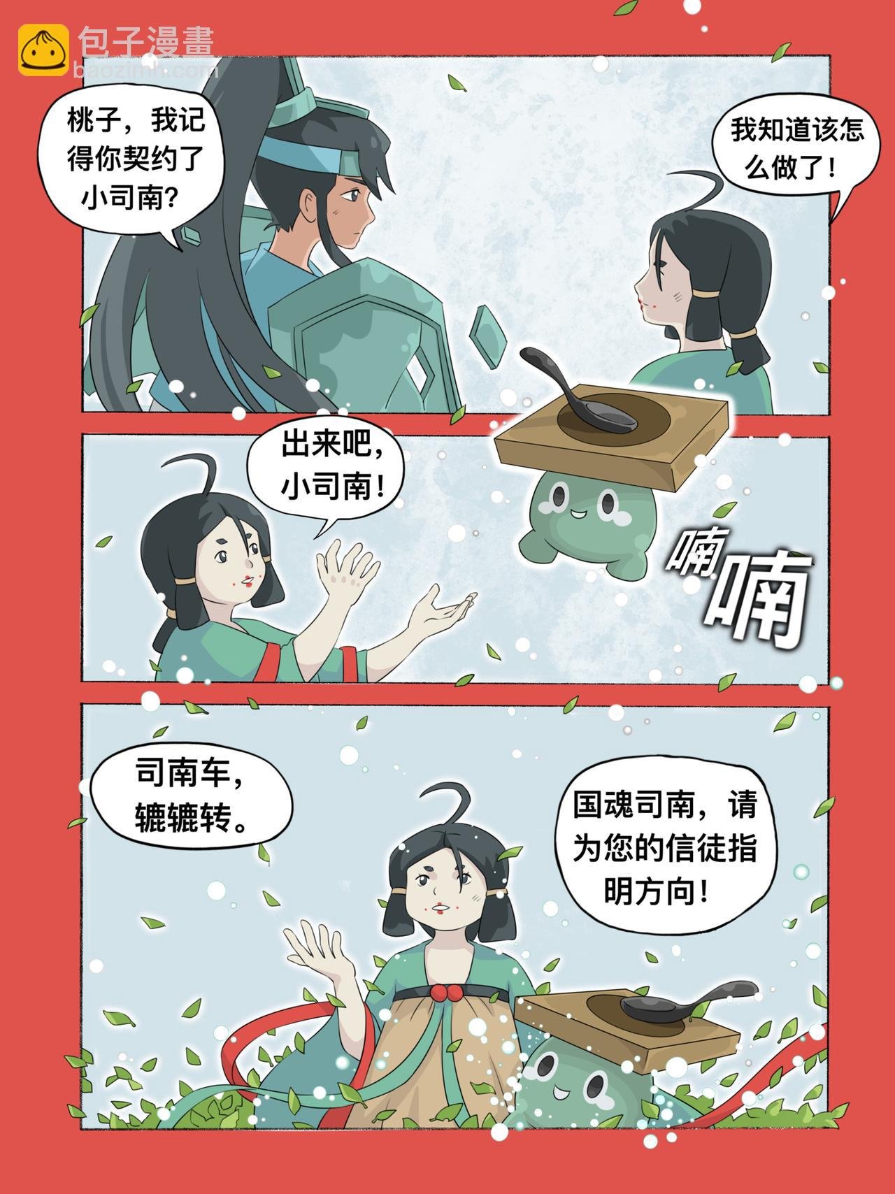 第七章 国魂