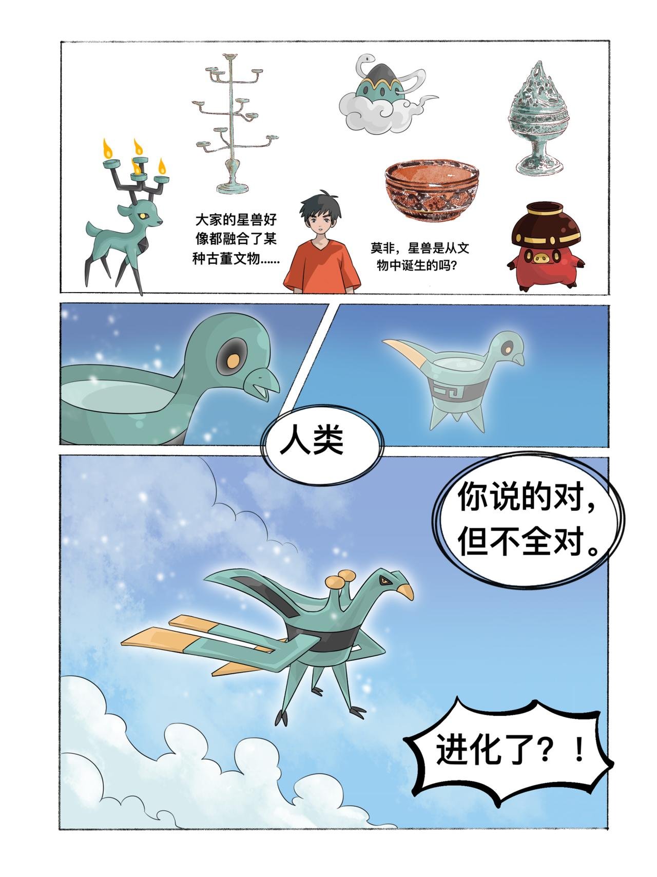 第三章 爵杯鸟
