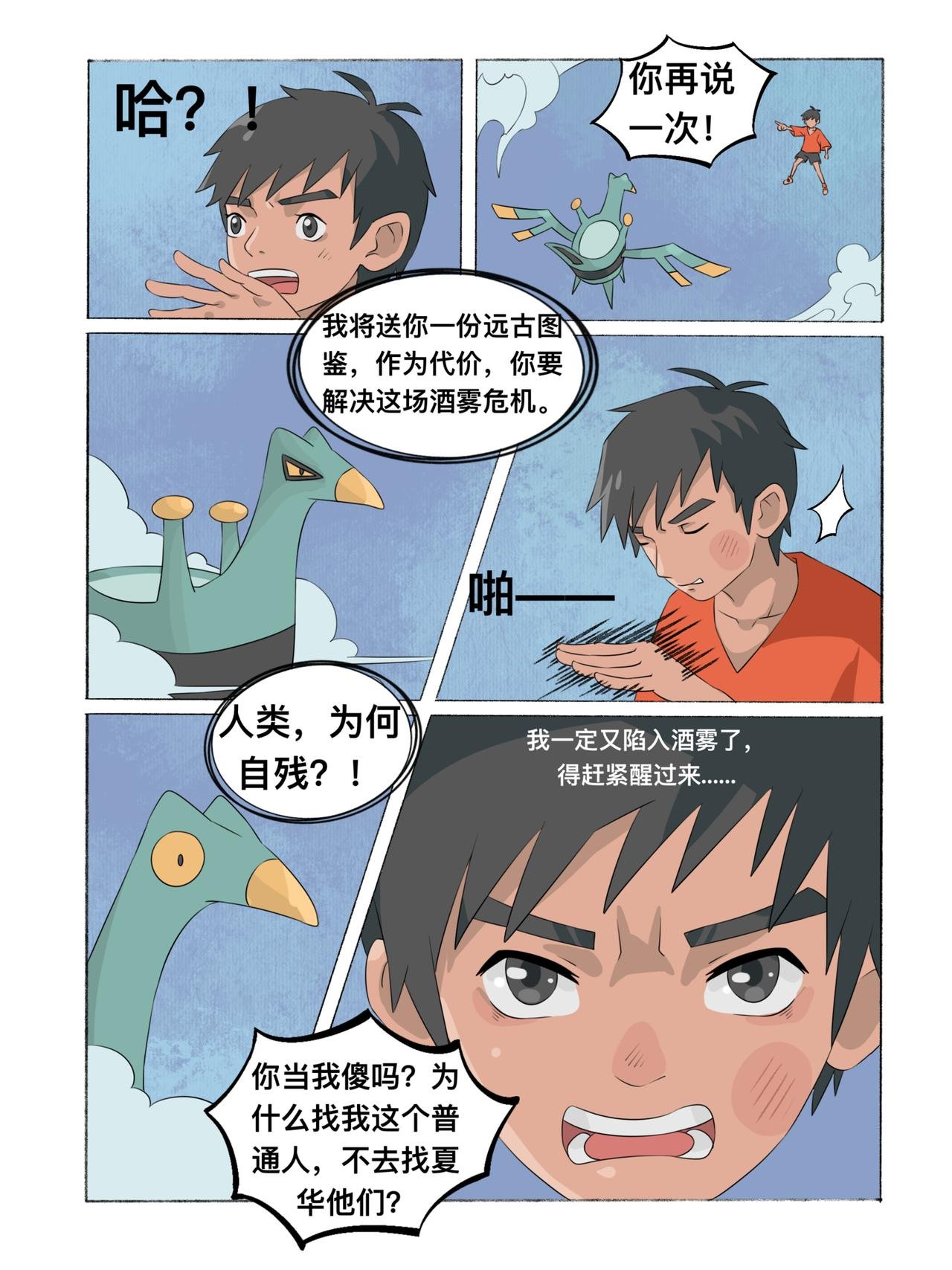第三章 爵杯鸟