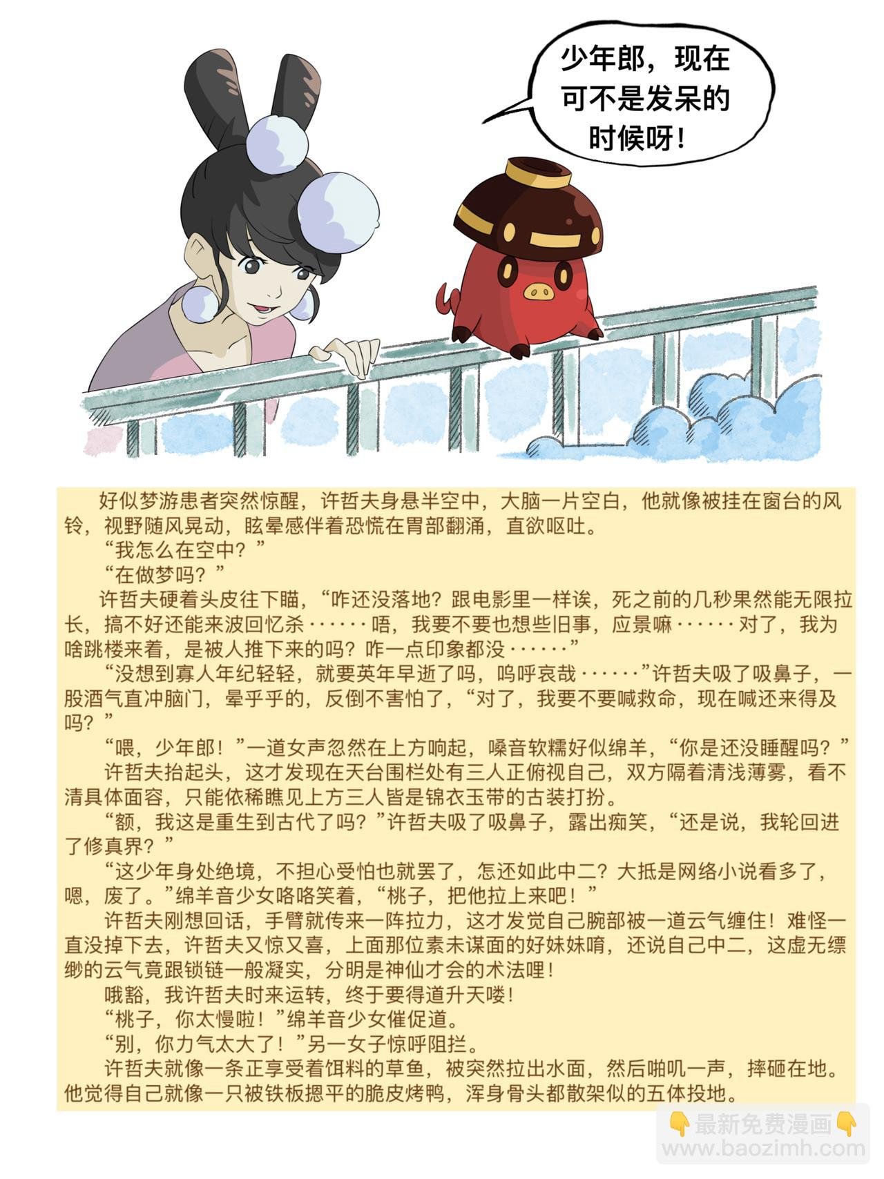 第一章 御兽