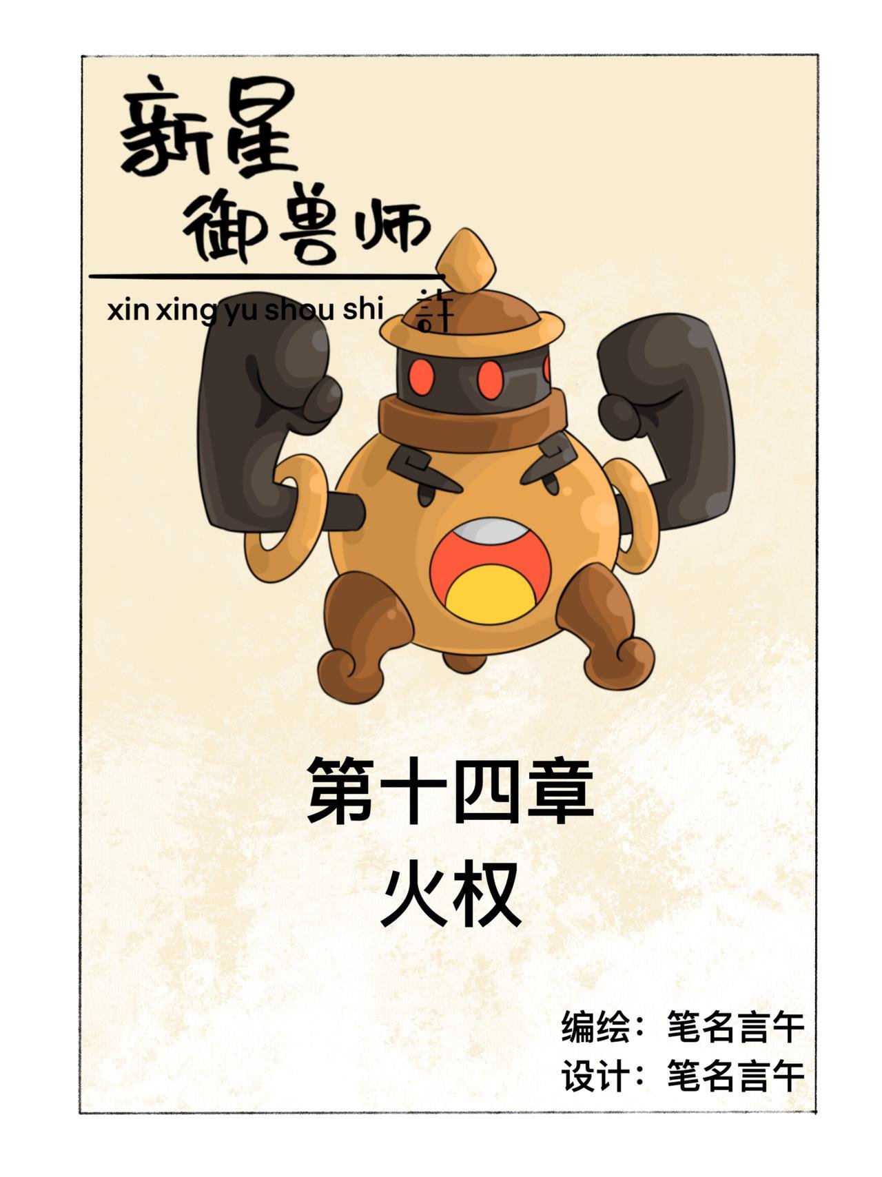 第十四章 火权
