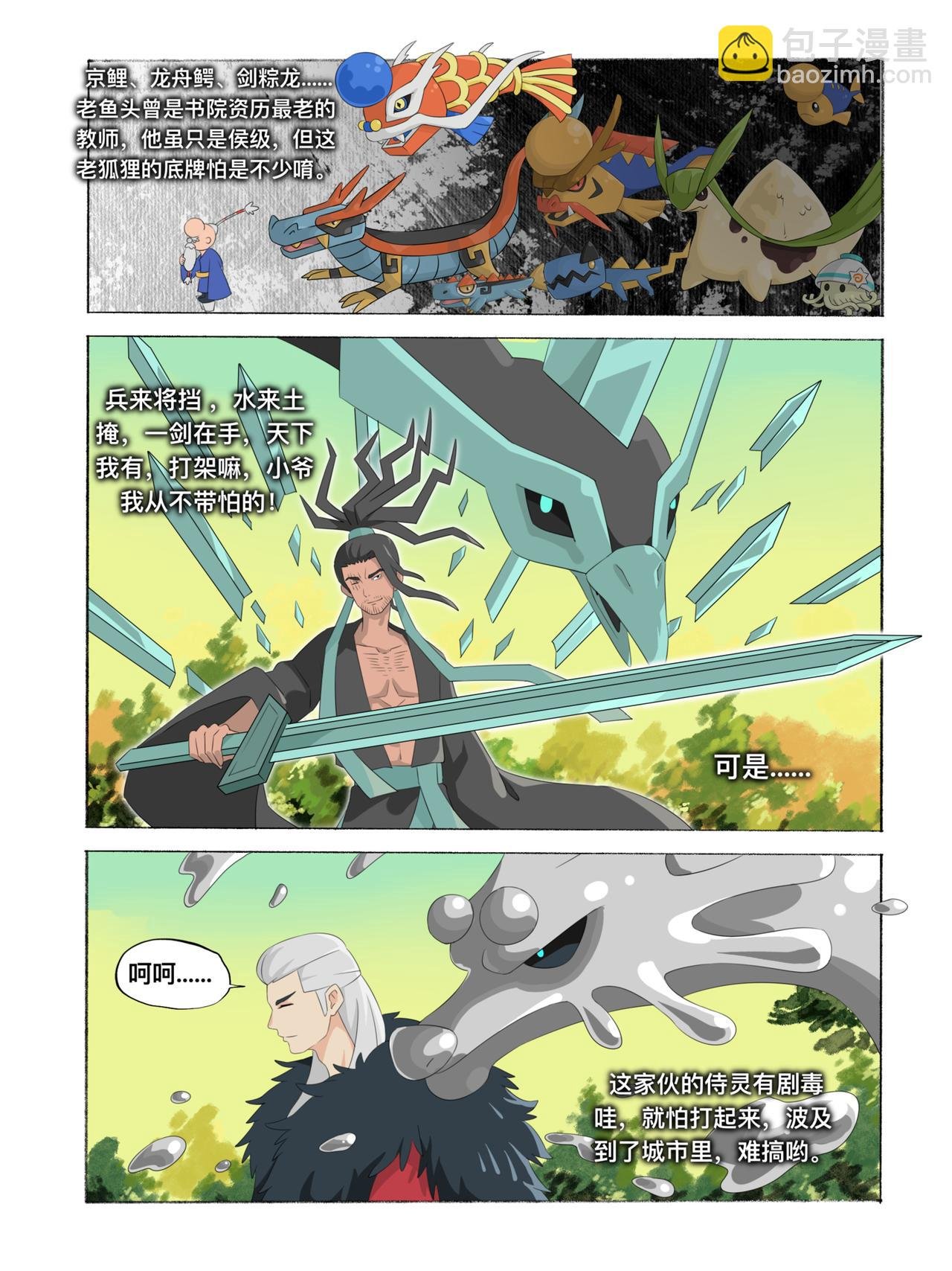 第十二章 神秘龙兽