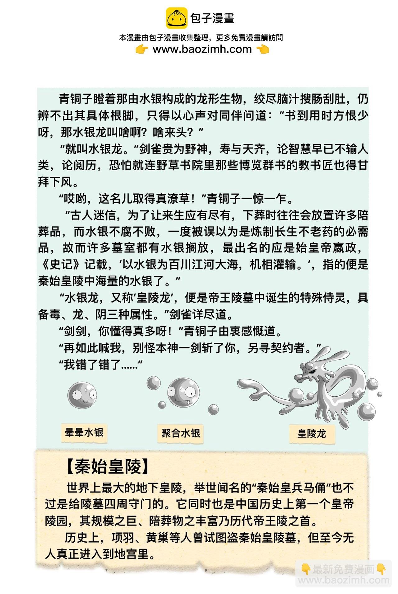 第十二章 神秘龙兽