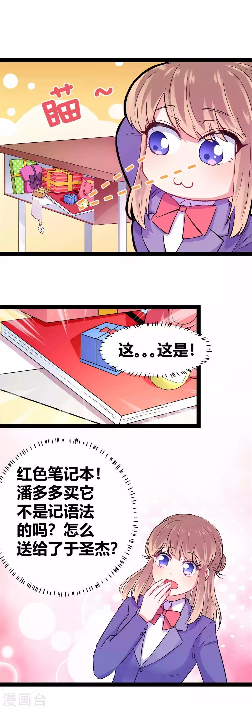第13话 于圣杰的生日