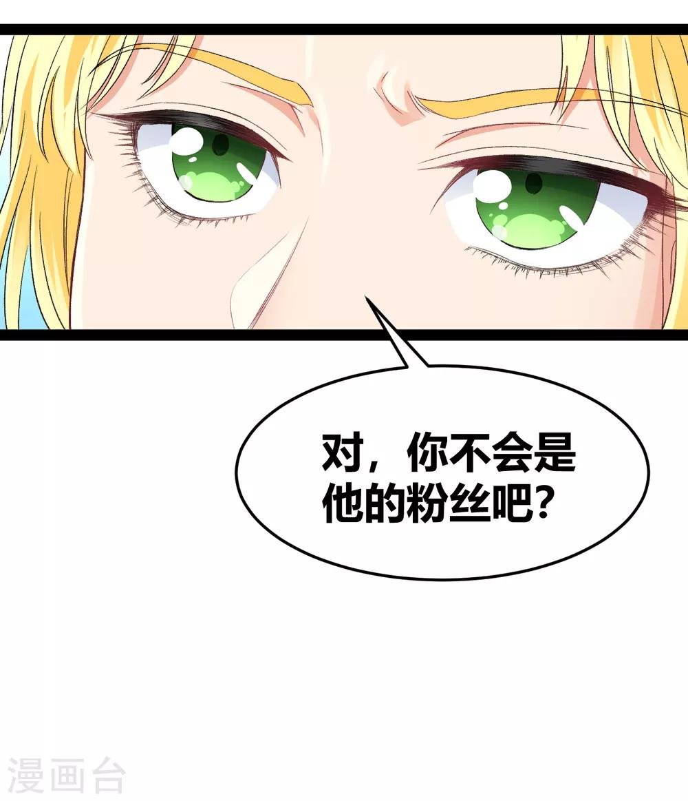 第14话 你不会是他的粉丝吧