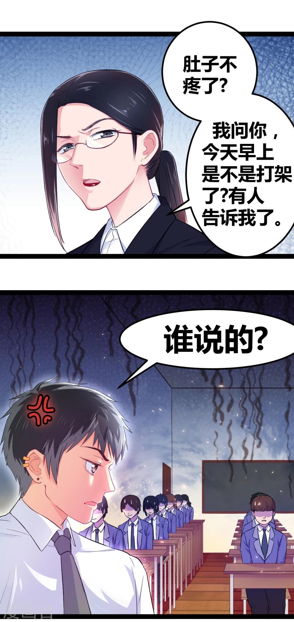 第3话 另类好孩子