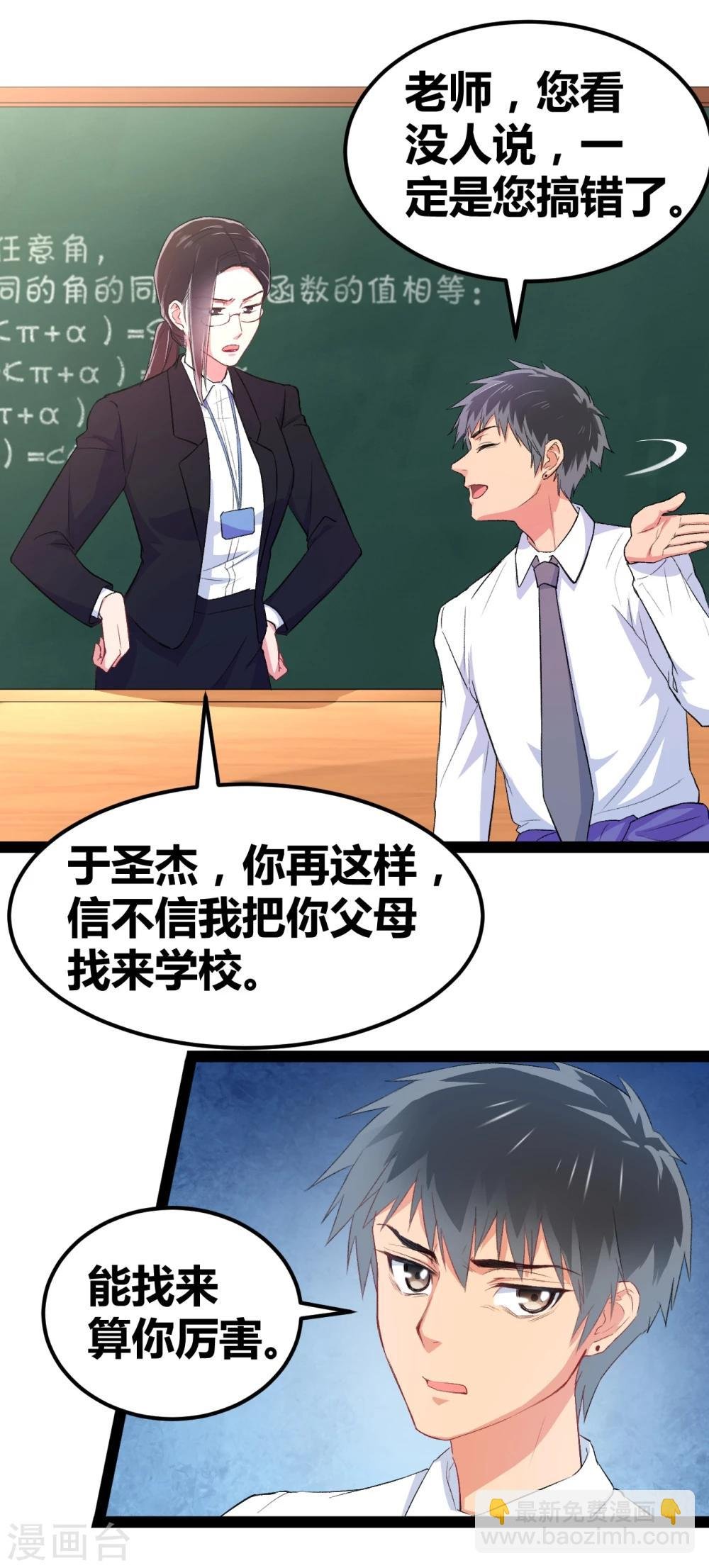 第3话 另类好孩子
