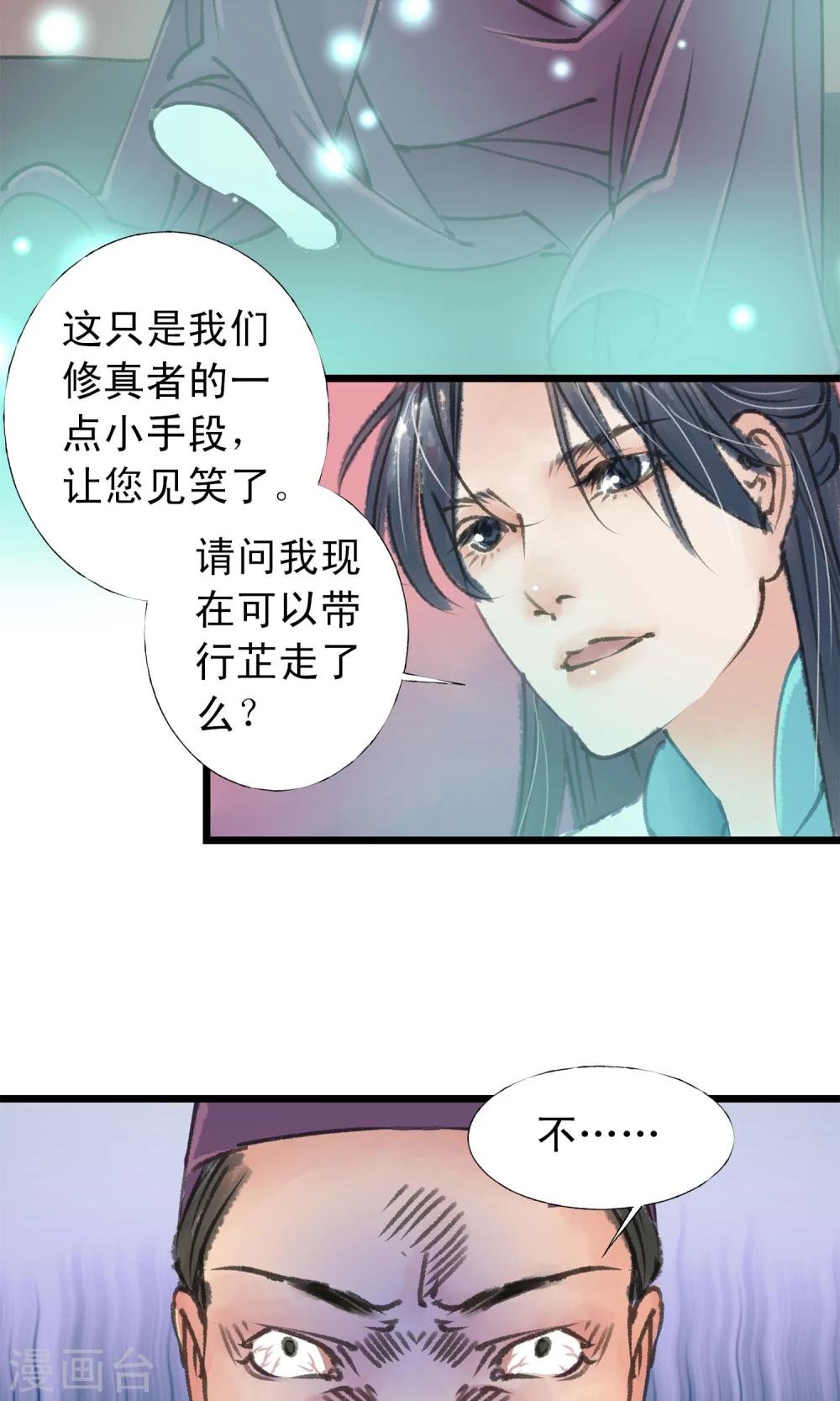 第11话 师尊救我