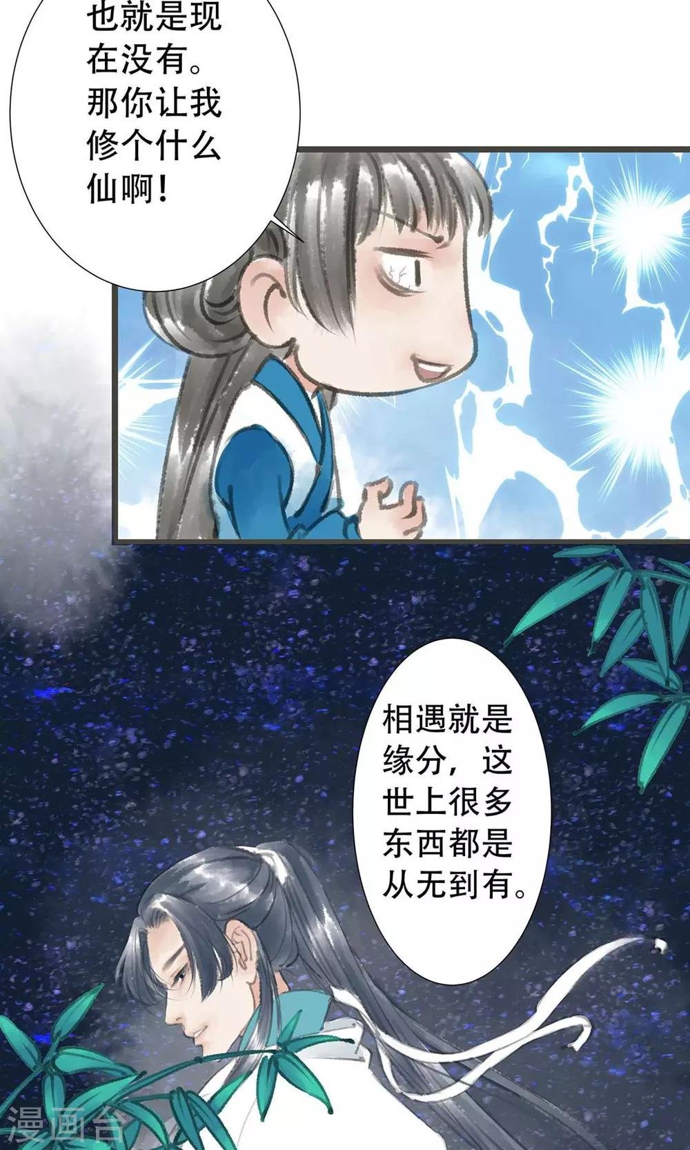 第3话 拜师了