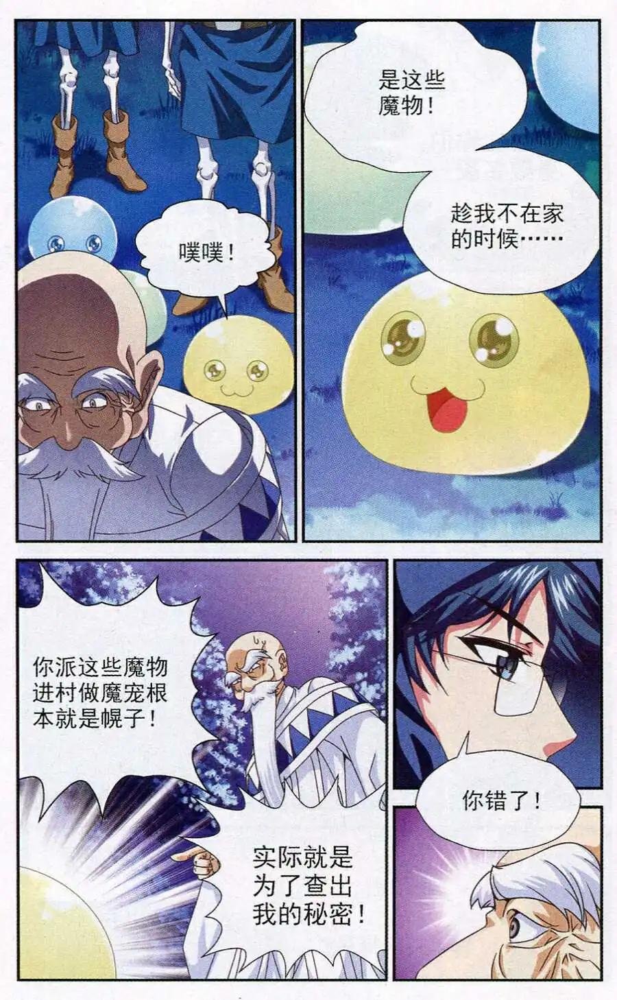 第8话 侵略开始（下）