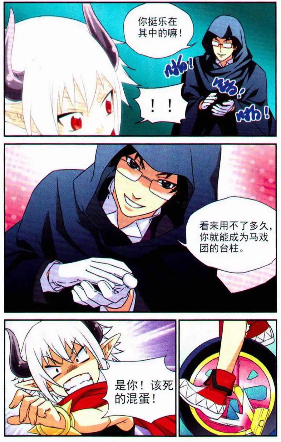 第5话 金钱战争