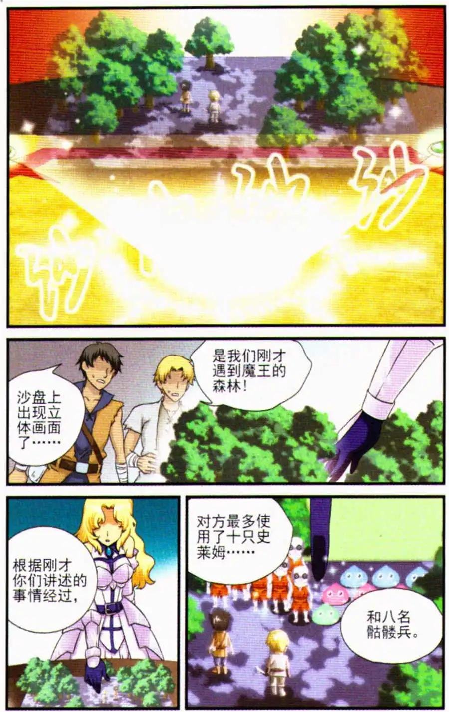 第2话 伪装的艺术