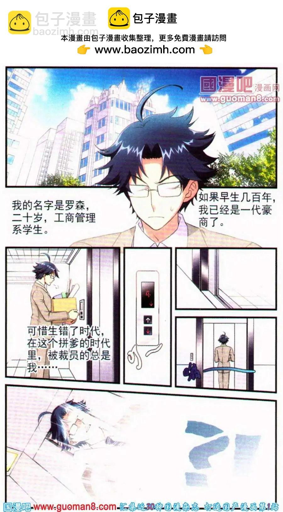 第1话 从今天开始做管家