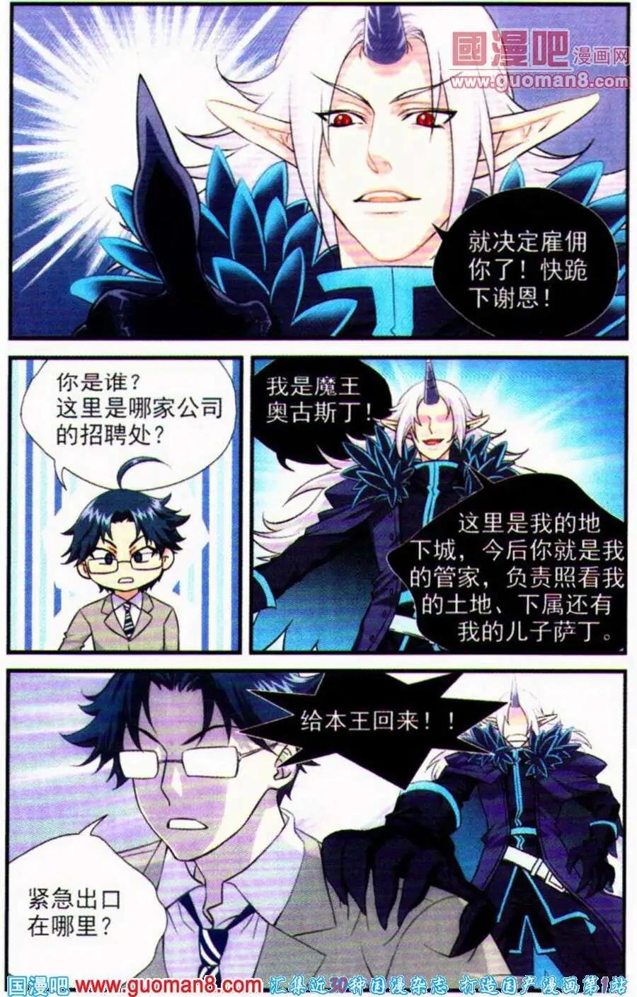 第1话 从今天开始做管家