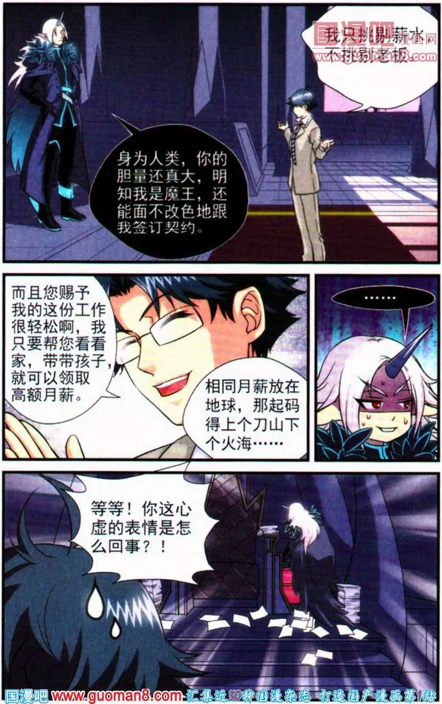 第1话 从今天开始做管家