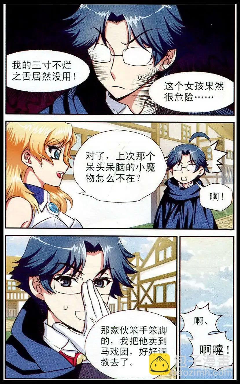第9话 新的危机