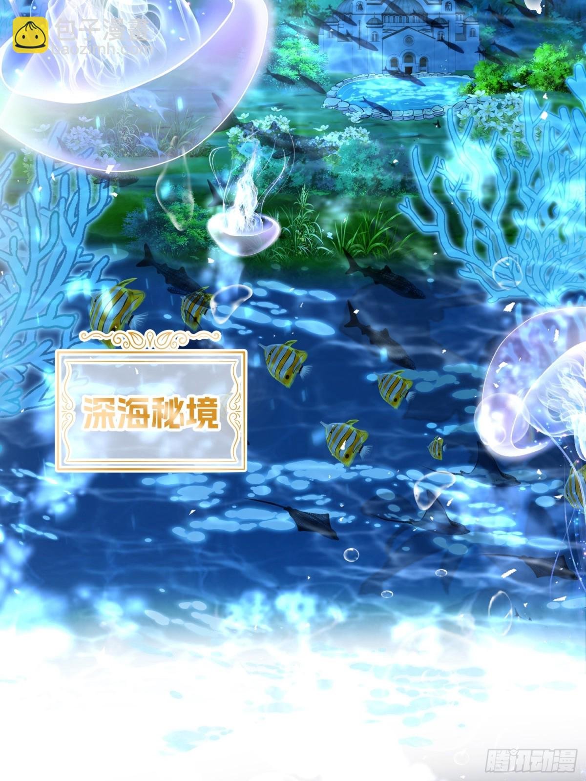 020 深海秘境