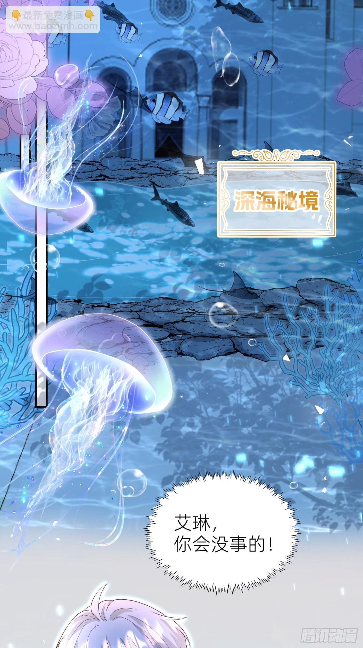 020 深海秘境