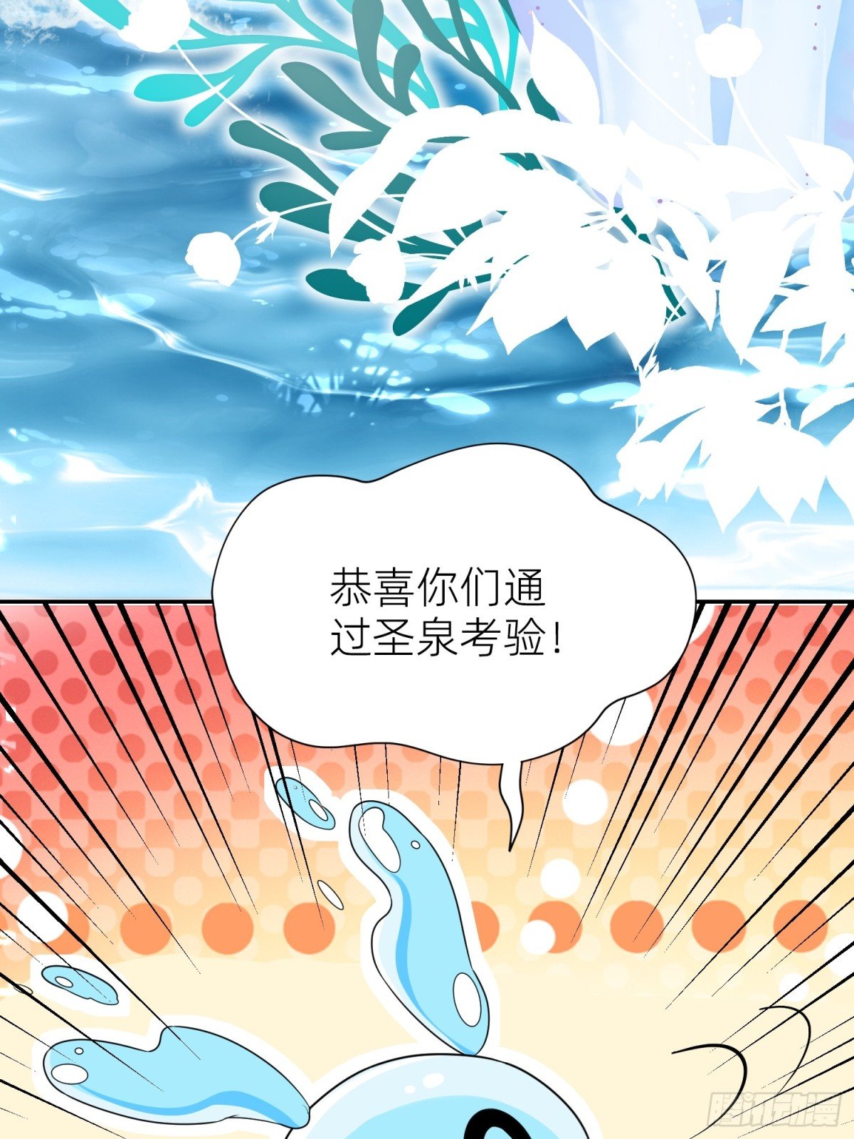 023 圣泉考验