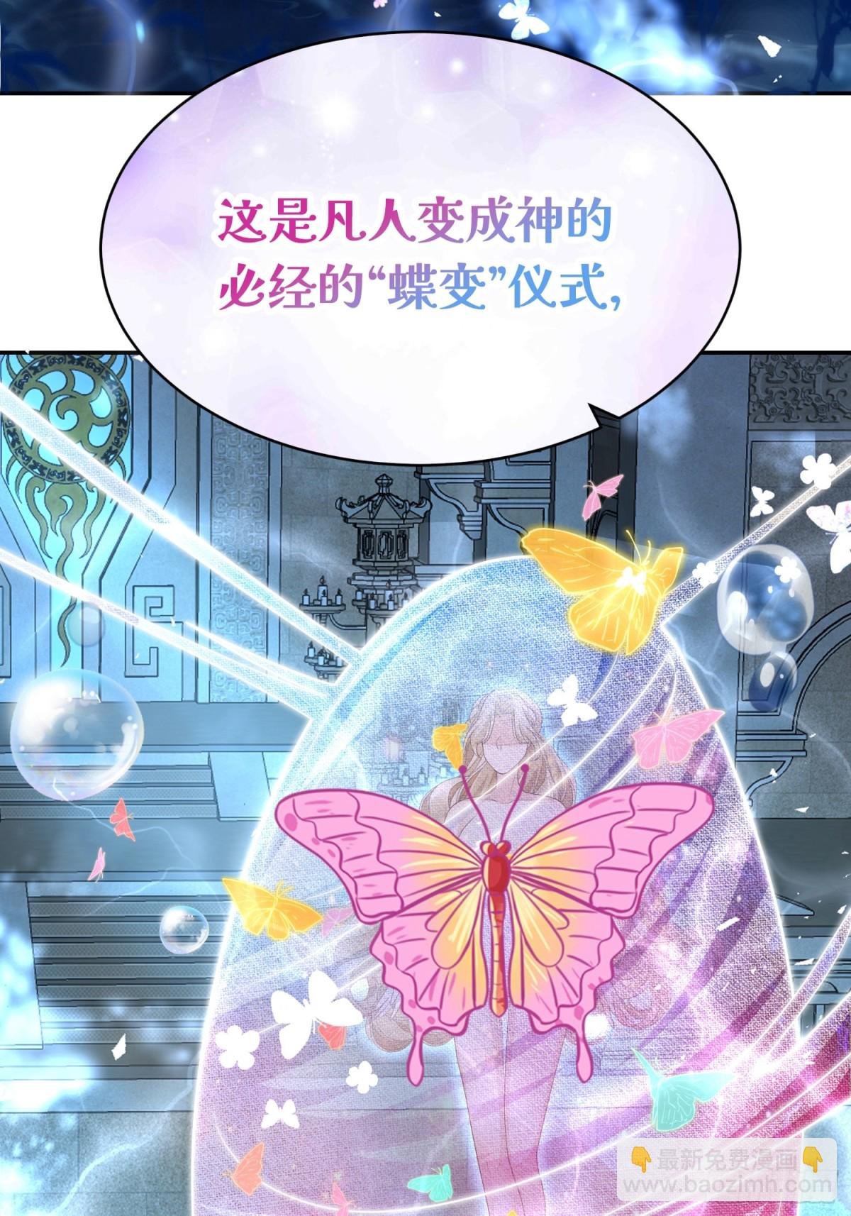 026 蝶变成神