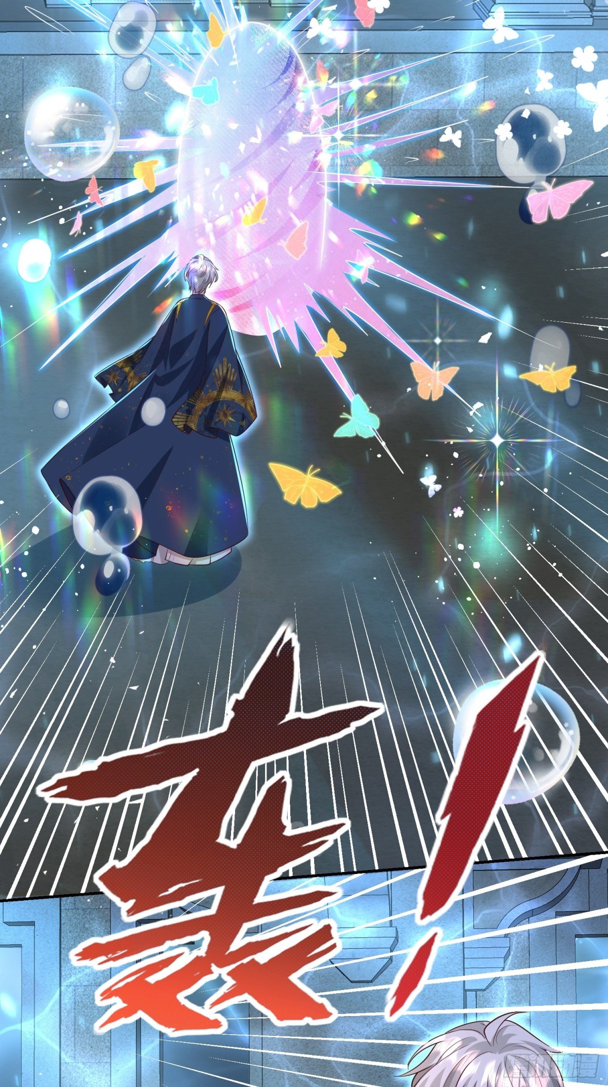 026 蝶变成神
