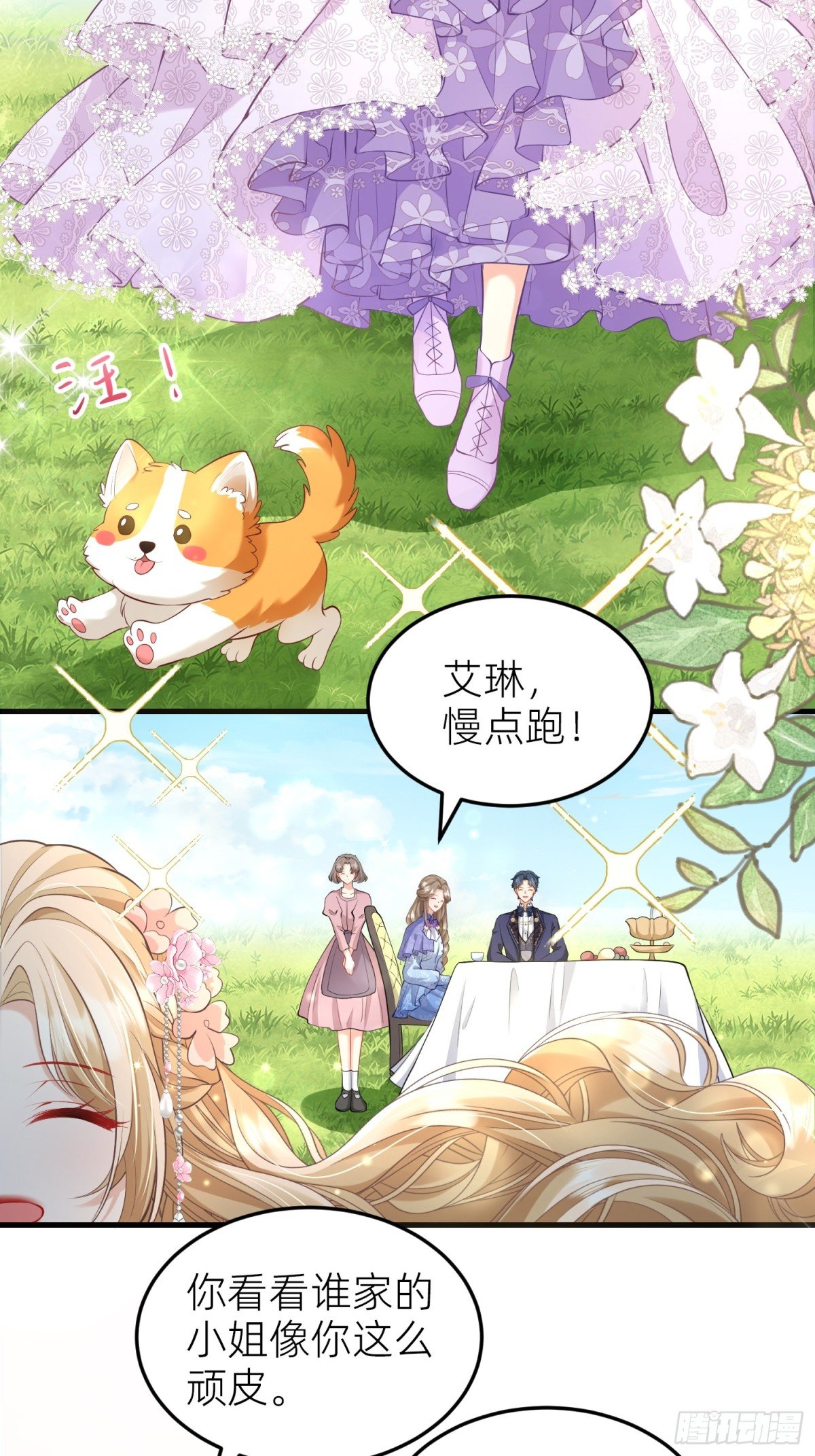 001 梅菲斯的到来