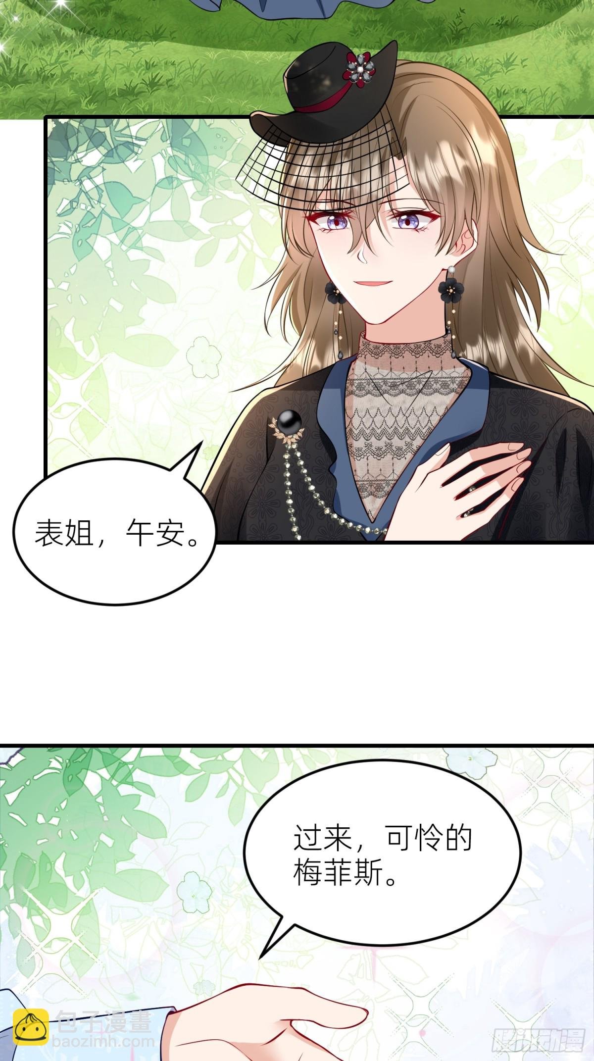 001 梅菲斯的到来