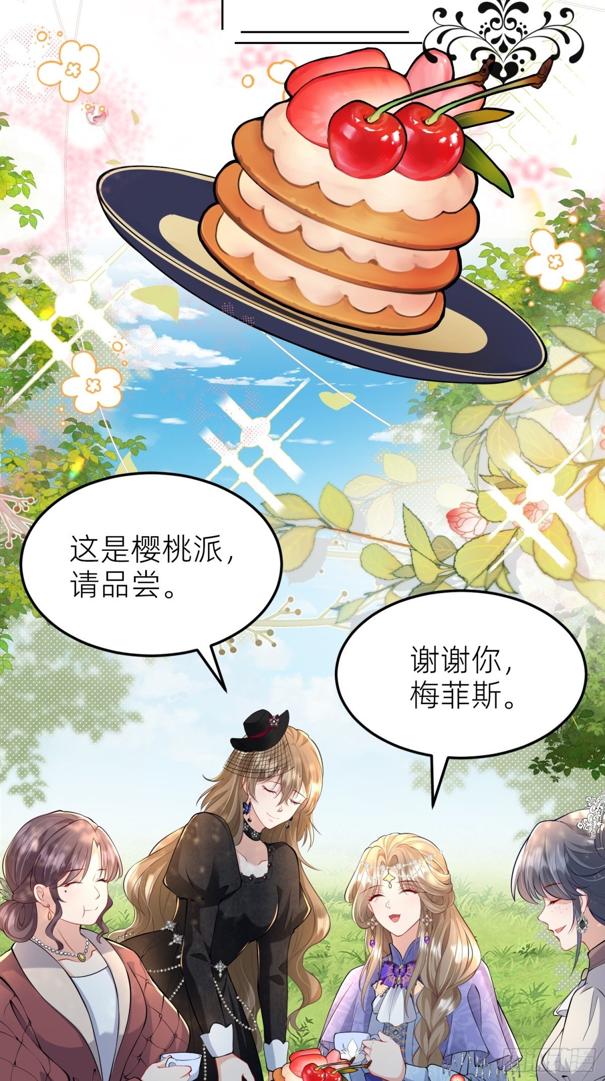 001 梅菲斯的到来