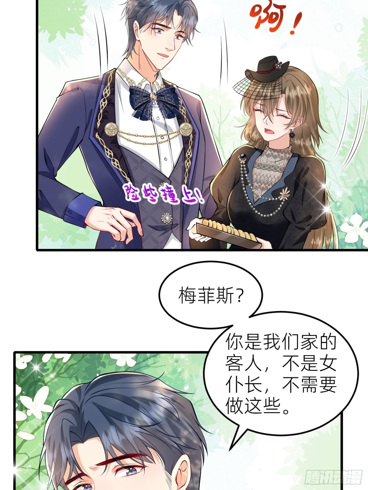 001 梅菲斯的到来