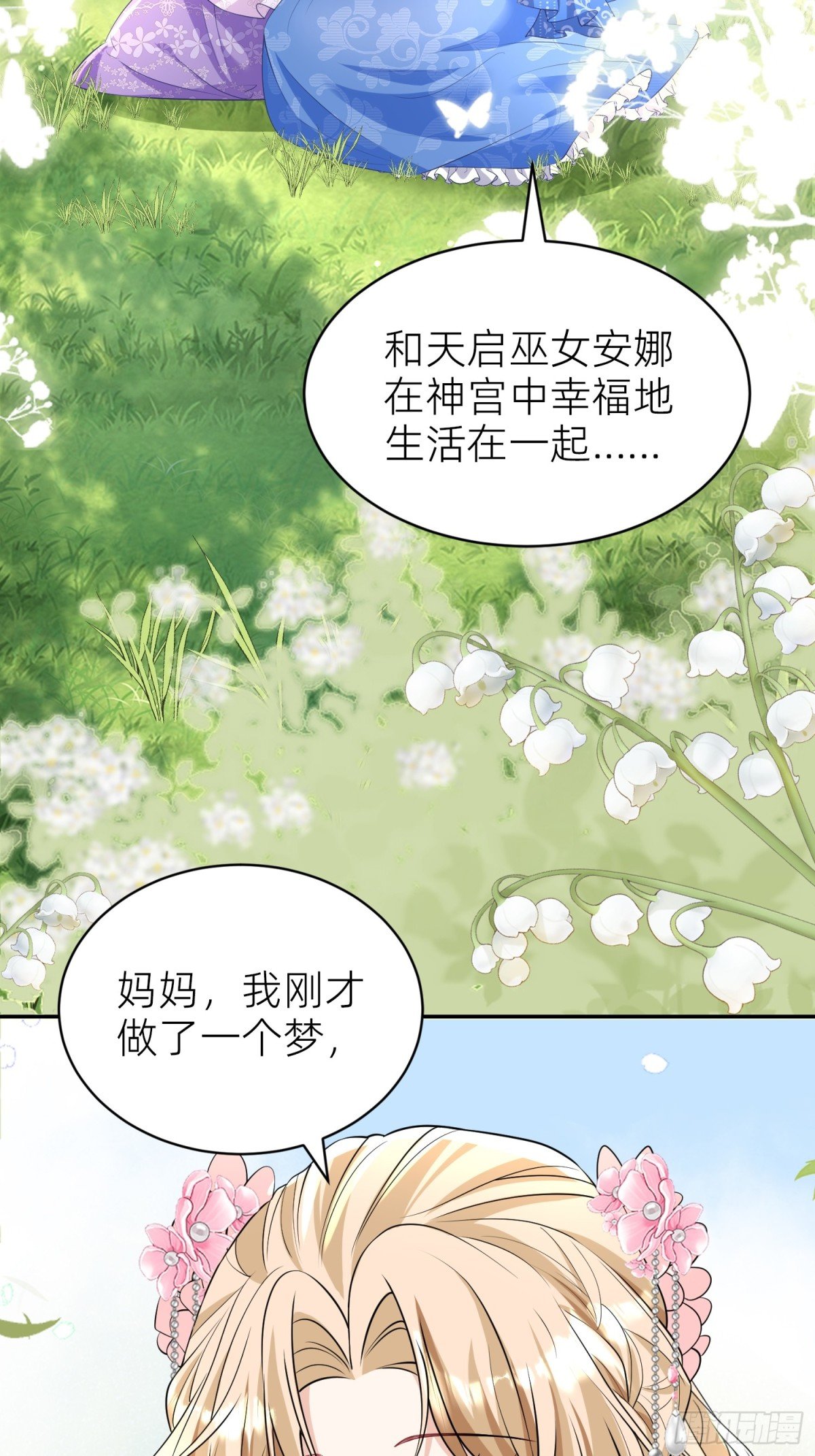 艾琳的梦境