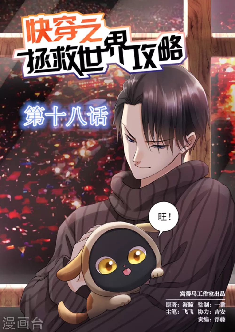 第18话