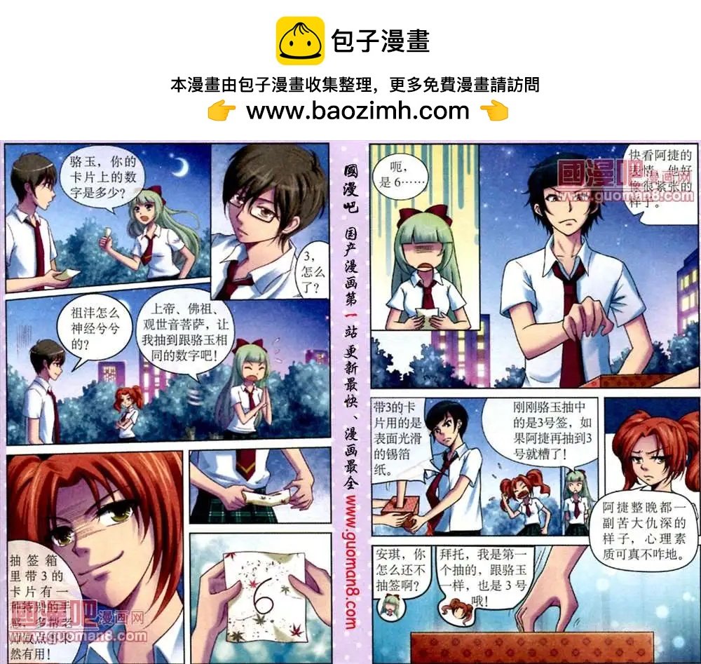 10话 暗藏玄机的抽签箱