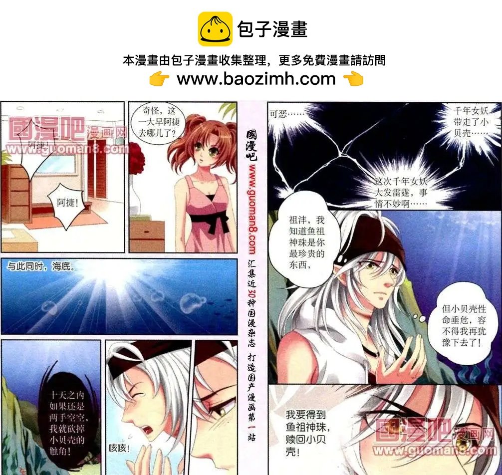 第14话 浪漫夏日风