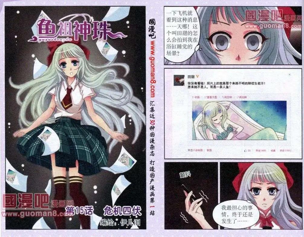 第15话 危机四伏