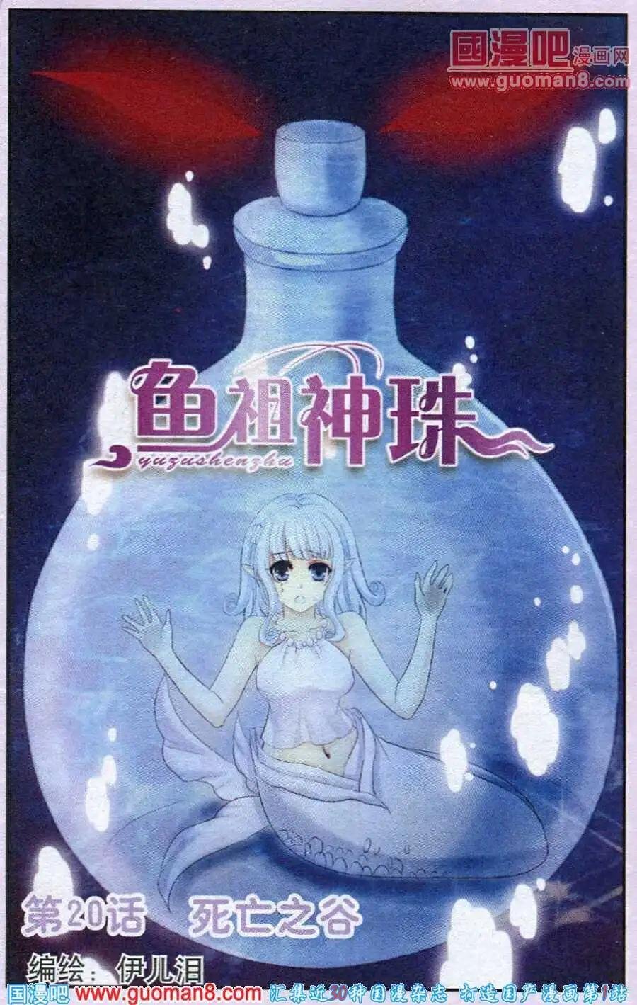 第20话 死亡之谷