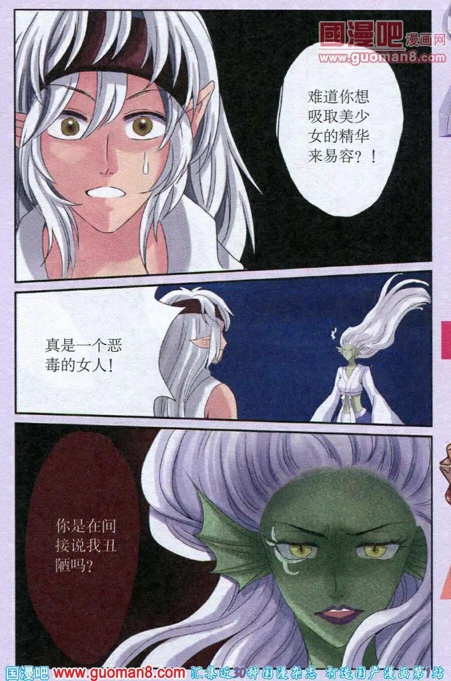 第21话 魔瓶逃生