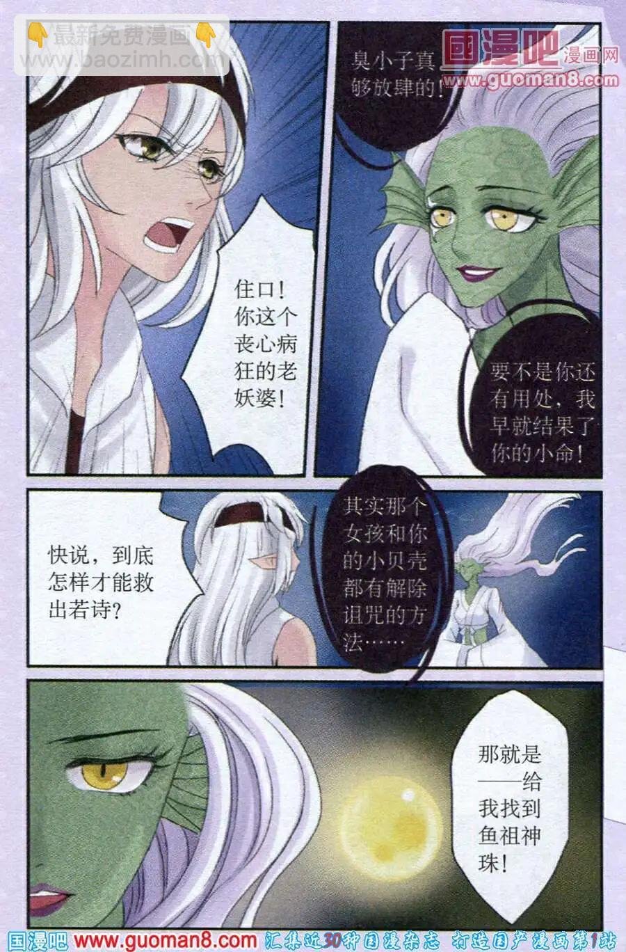 第21话 魔瓶逃生