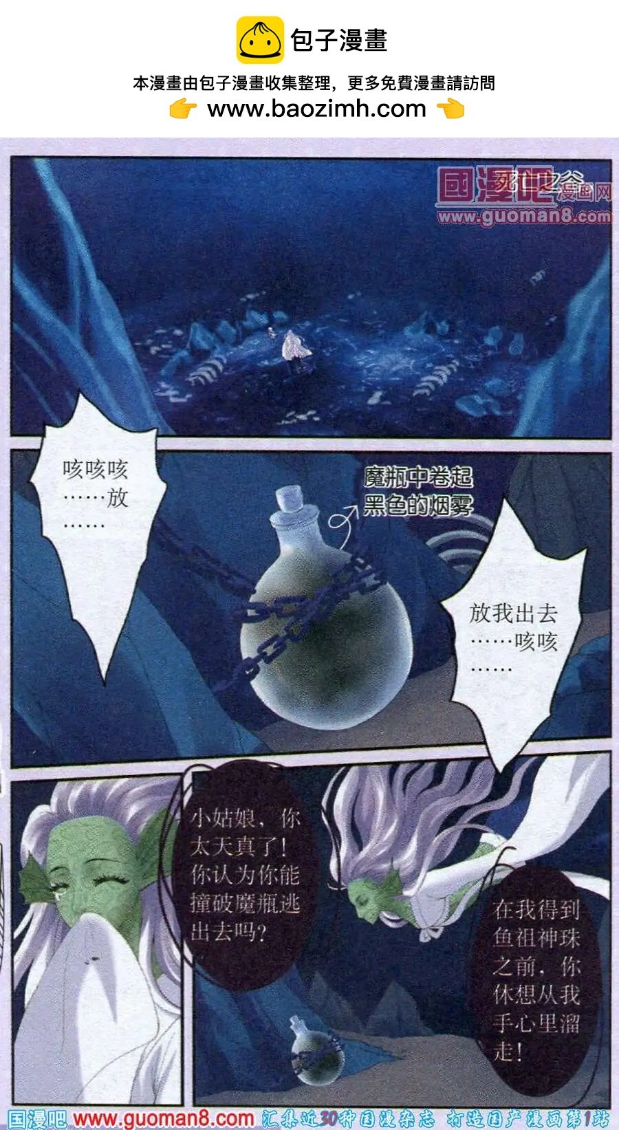 第22话 月圆之夜的秘密