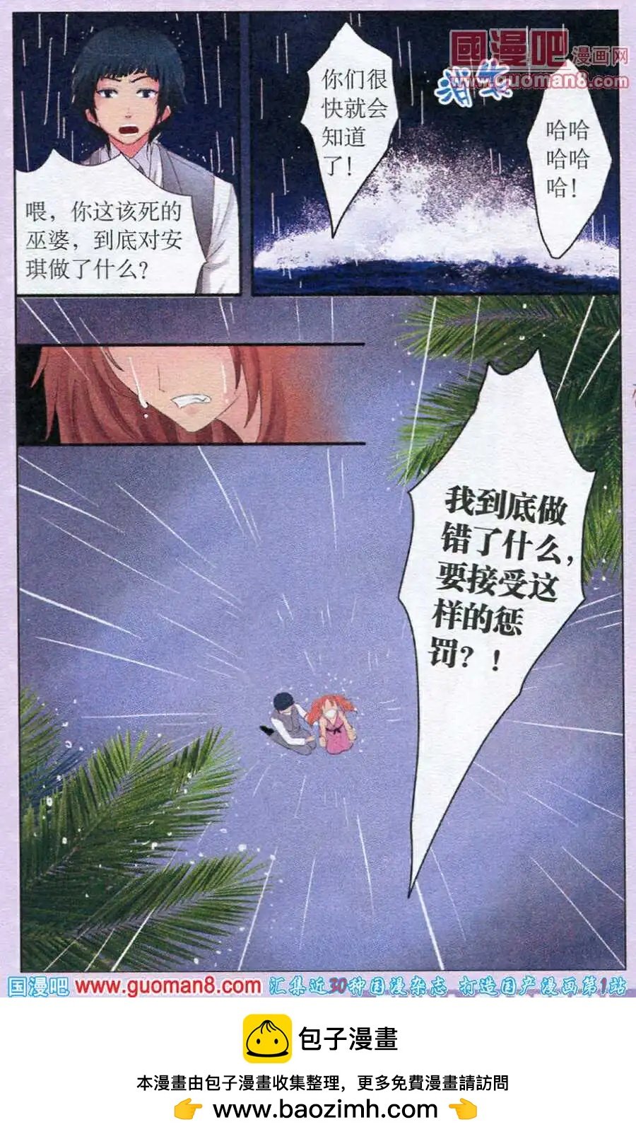 第23话 新的诅咒