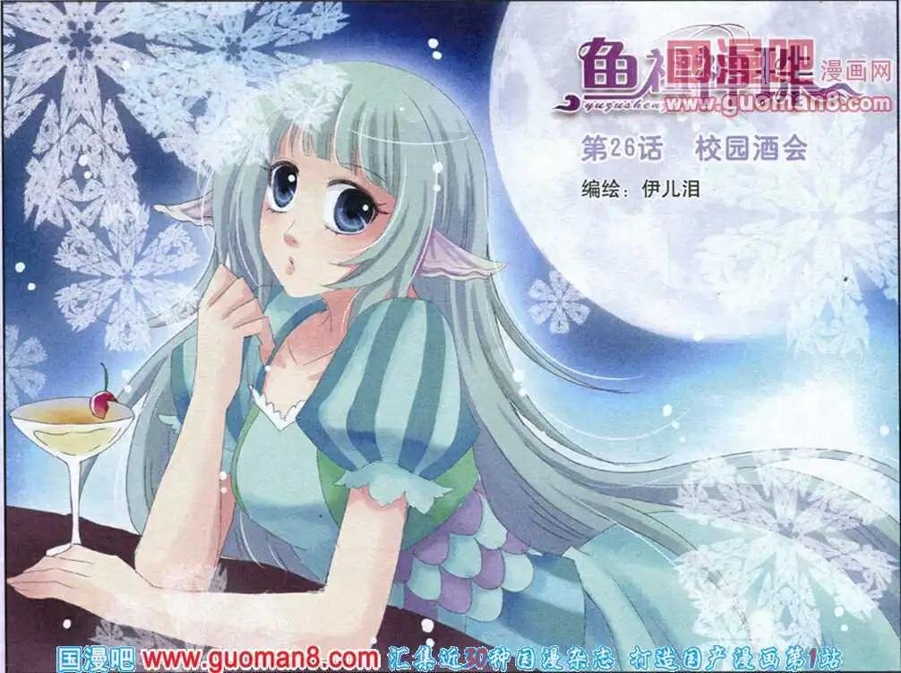 第26话 校园酒会