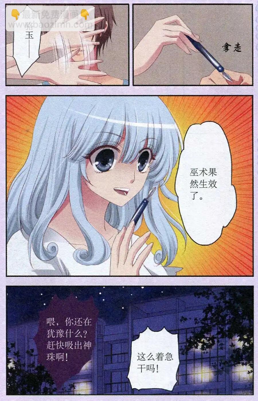 第29话 鱼祖神珠的魔力
