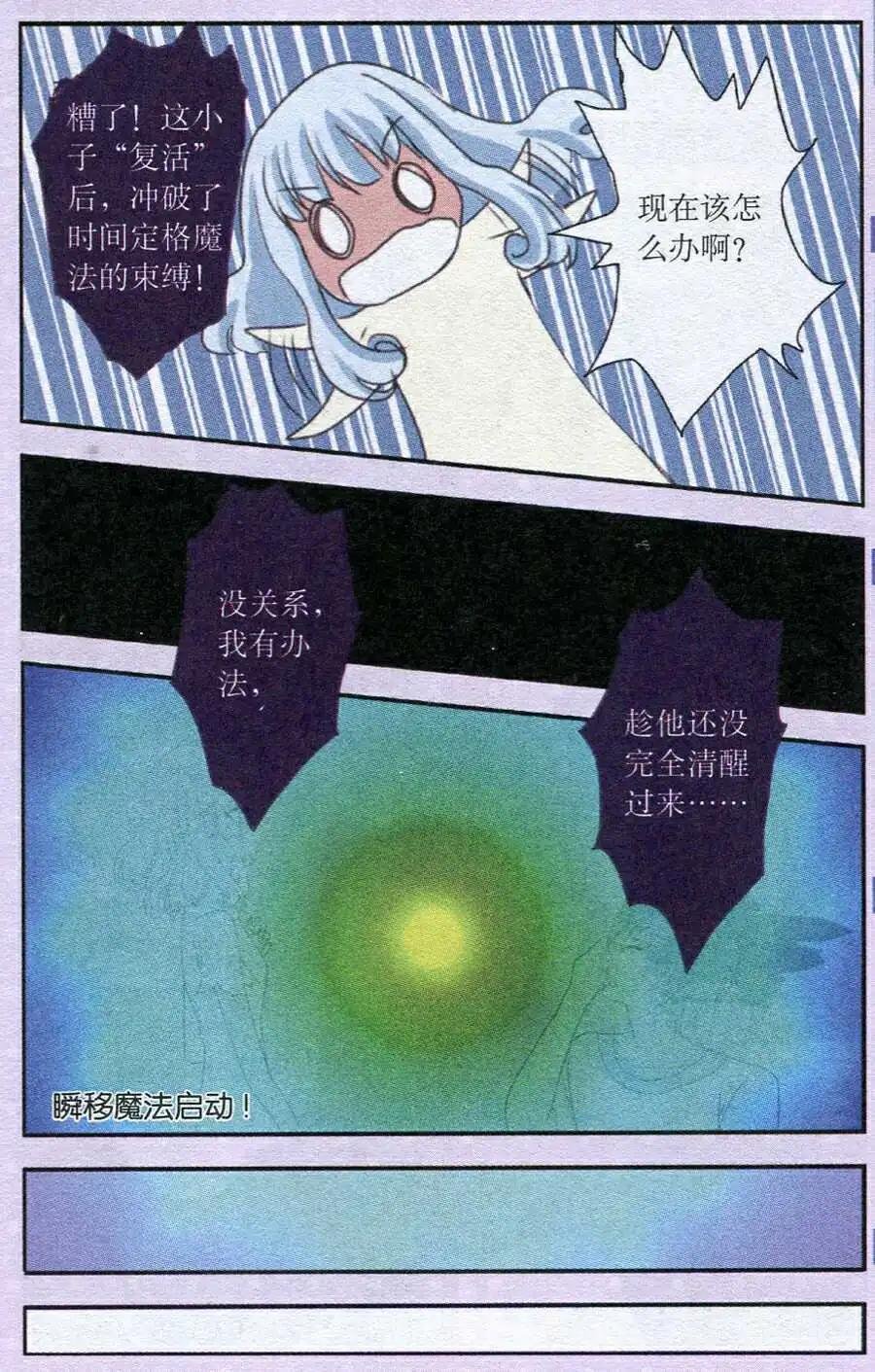 第29话 鱼祖神珠的魔力