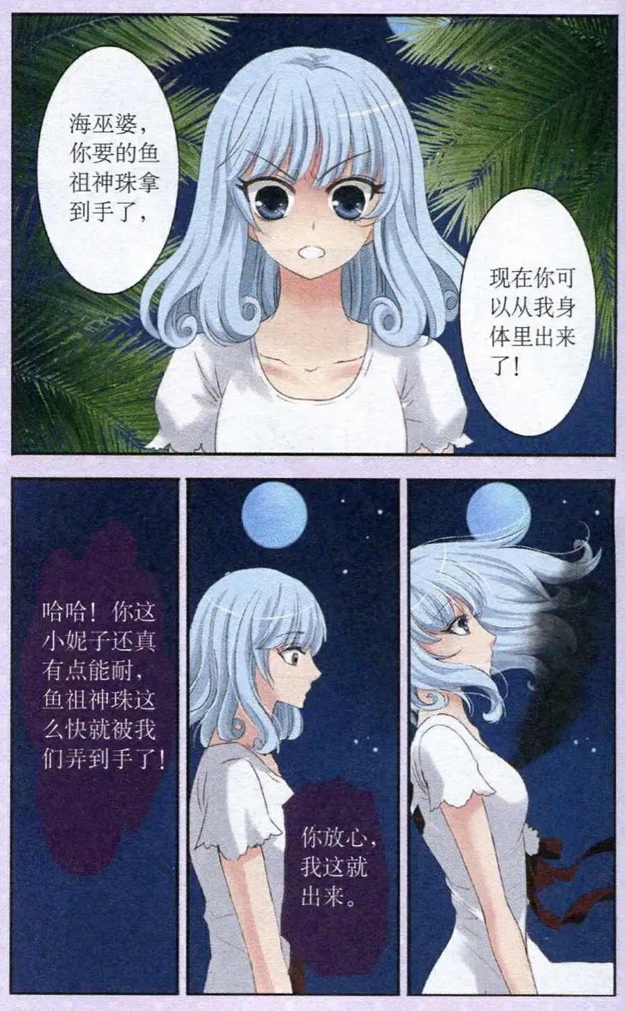 第29话 鱼祖神珠的魔力